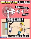 電扇運轉發「卡卡聲」？台電曝危險徵兆：會起火！