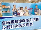 台南吸客吸金　購物節發票登錄破15億元