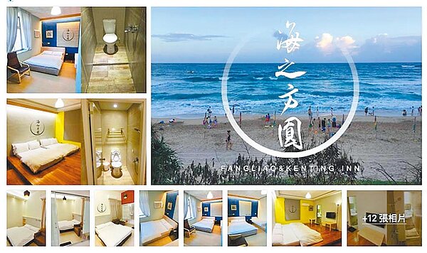 經營「海之方圓」民宿的黃姓男子與高雄經營修車廠的廖姓老闆娘鬧糾紛,雙方互留負評,一審依散布文字誹謗罪判廖女及2親友20至40天不等拘役定讞,賠償30萬元。高雄高分院認為負評難認善意評論,判廖女等人仍須賠償15萬元定讞。(摘自民宿網站)