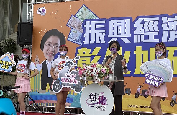 彰化縣長王惠美今天公佈振興加碼,最大獎項是百萬彰化伸港青年住宅一戶,共將送出三戶,還有現金紅包最高2萬元,預計將發出千萬元。記者林宛諭/攝影