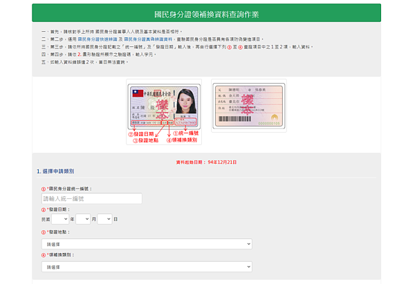 國民身分證快速辨識專區。圖/內政部戶政司官網
