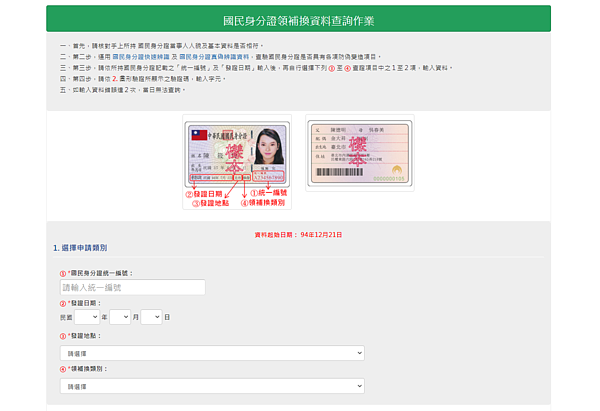 國民身分證快速辨識專區。圖／內政部戶政司官網
