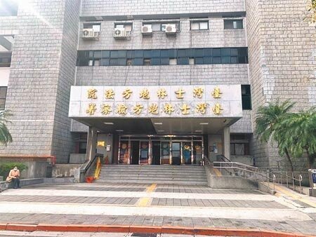 士林地檢署2018年寄發執行通知書時,把徐姓民眾地址「中和區」誤載為「淡水區」,因傳拘不到將徐發布通緝,徐請求國家賠償,台灣高等法院判士檢賠償3萬元定讞。(本報資料照片)