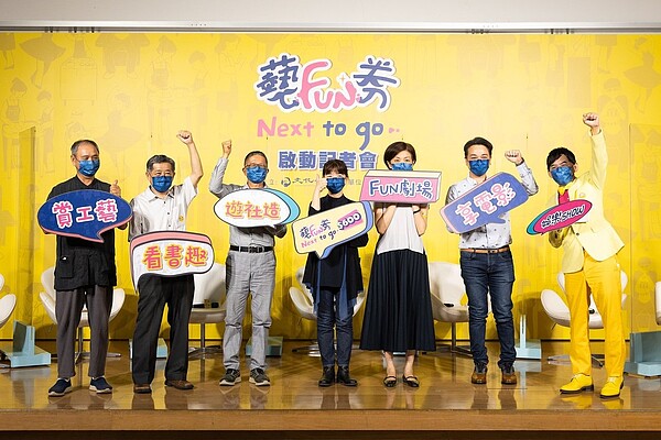 文化部宣布今年藝FUN券加碼至300萬份,而且在行政院共通平台只要登記1次,最高可抽4次,提高中獎機率。圖/文化部提供