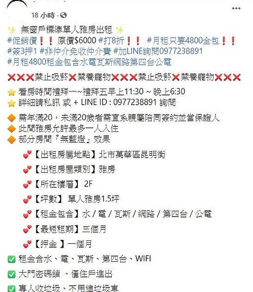 網路上出現一則1.5坪雅房出租貼文，引起網友熱議。圖／翻攝自臉書社團「台北租屋、出租專屬社團」