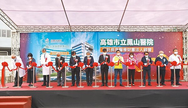 高雄市立鳳山醫院一期新大樓13日正式開幕啟用,由長庚醫療財團法人承接經營,未來將提供大鳳山地區民眾更完善優質的醫療照護與服務,高雄市長陳其邁(右六)也出席開幕剪綵儀式。圖/高市府新聞局提供