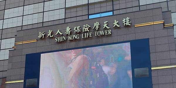 新光人壽。圖/中時報系資料照