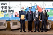 2021不動產高峰論壇／永慶房產集團與消基會共舉辦「2021不動產高峰論壇」　籲同業一同宣示「不炒房、不賺差價」