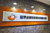 337億元　國票金併購安泰銀
