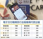 電子支付、銀行　即起開通轉帳