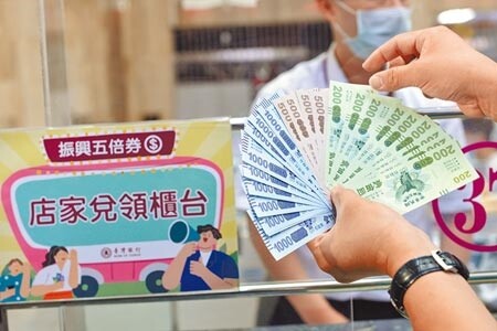 五倍券15日開放商家兌付,首日張數約498萬張。圖∕王德為