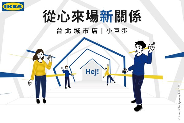 IKEA官方粉專今（16）日公告台北城市店即將開幕。圖／取自IKEA臉書
