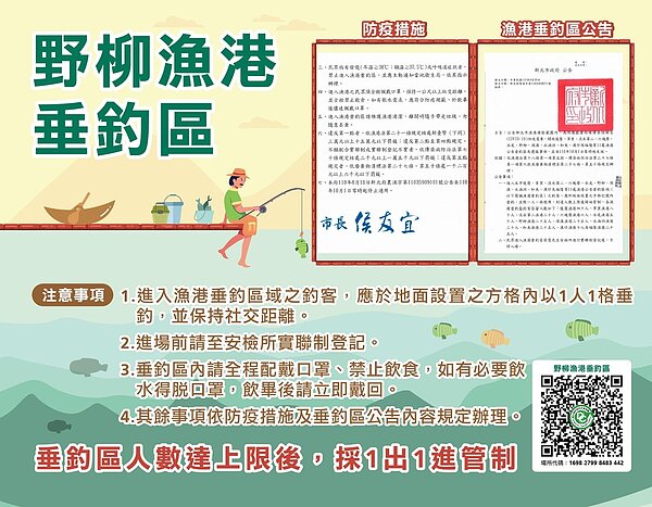 漁港垂釣區公告及相關注意事項,各垂釣區皆會設置,請進入垂釣區釣客務必配合。圖/新北市漁業處提供