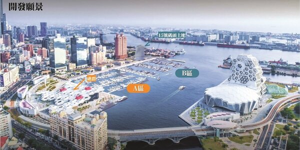 高雄港愛河灣遊艇碼頭將分為A區和B區，分區招商，結合水域和陸域，打造成為愛河灣YACHTS PLAZA。圖／土開公司提供