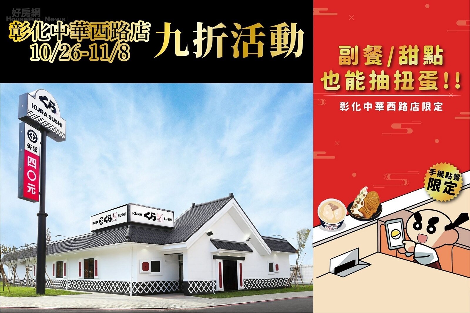 圖/取自藏壽司 Kurasushi Taiwan臉書專頁