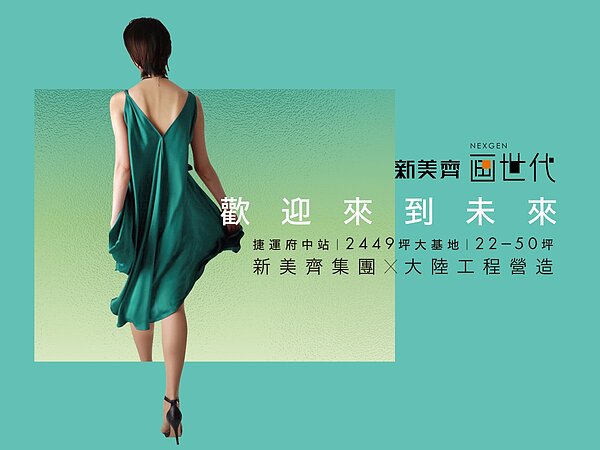 超優地段力讓「新美齊画世代」極具保值度。 圖／新美齊画世代提供