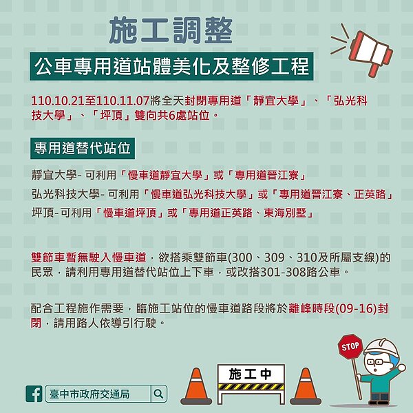 台灣大道公車專用道站體美化工程替代站位。圖/台中市交通局提供