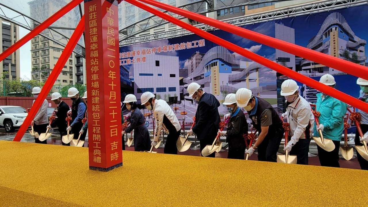 新莊捷運幸福站新建停車場工程今天舉辦開工動土典禮。記者江婉儀／攝影 