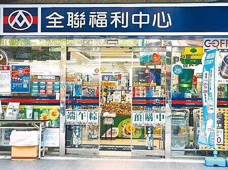 傳聞許久的大潤發出售案,終於塵埃落定,全聯22日宣布收購大潤發,此一收購案預計於2022年中完成。圖為全聯福利中心內湖星雲門市。(本報資料照片)
