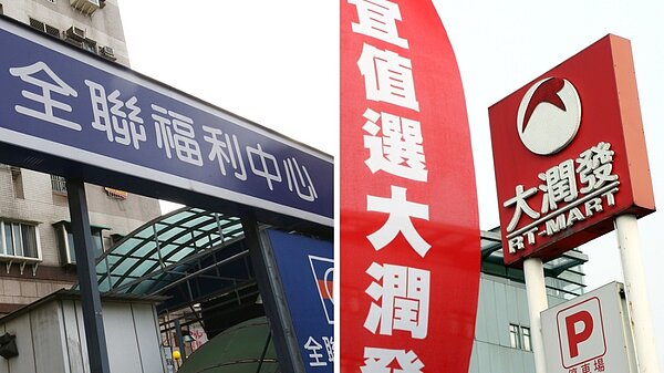 全聯將併購大潤發，為國內量販通路投下震撼彈。合成圖／聯合報系資料照
