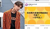 下雨又地震！炎亞綸問「大家還好嗎」引萬人朝聖　網灌爆臉書：炎P對不起