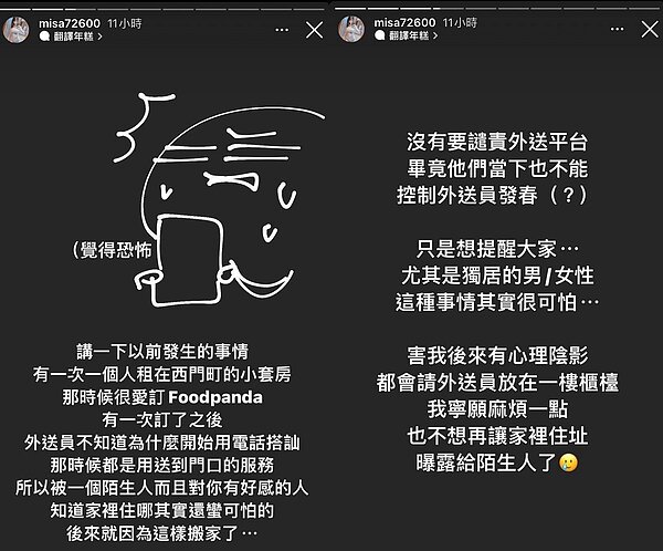 米砂在IG分享租屋時碰上的驚魂記。圖/翻攝自米砂IG