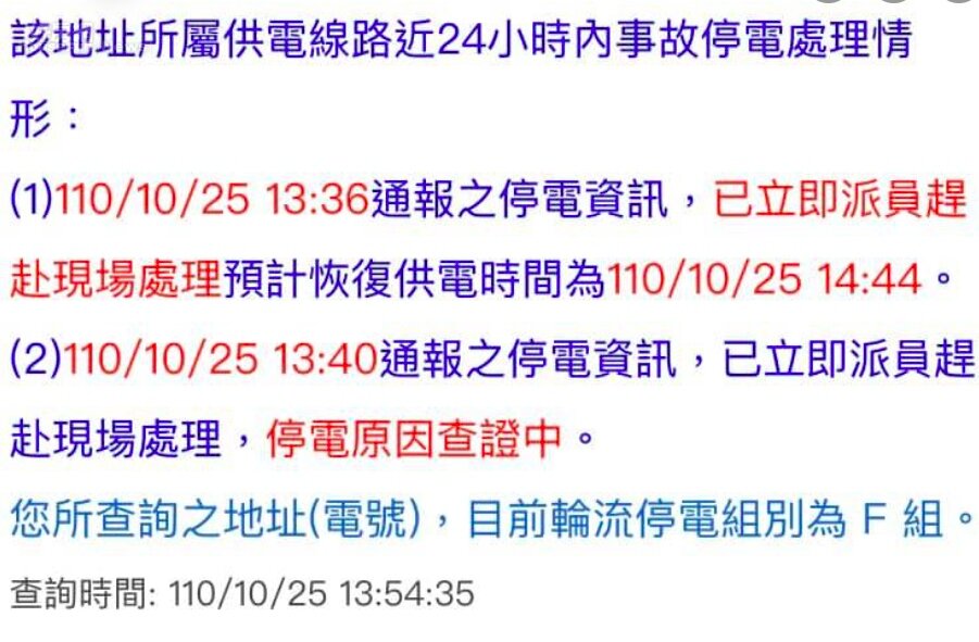 台電表示，五分埔今天下午的停電是因為饋線高壓電纜故障，兩點13分左右都已經送電，影響用戶數有3992戶。圖／引用自網路