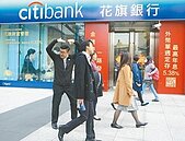 金管會：花旗勞工權益一周內說清楚