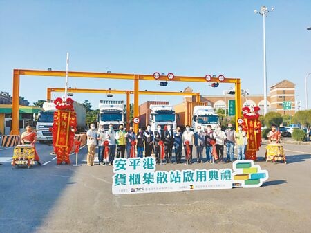 安平商港首座貨櫃集散站啟用。（洪榮志攝）