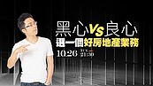 好房網TV／漏水母湯喔！《Sway說》如何「善用仲介」找到好物件