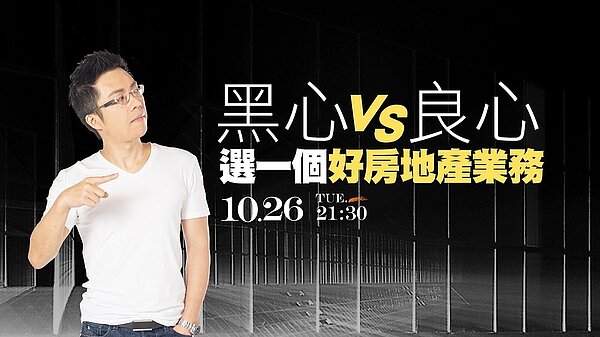 最新一集《Sway說》黑心vs.良心　選一個好房地產業務。
