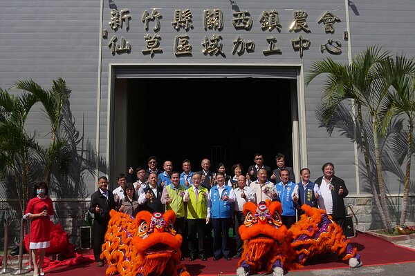 提升產能,竹縣關西仙草加工中心落成。圖/新竹縣農業處提供