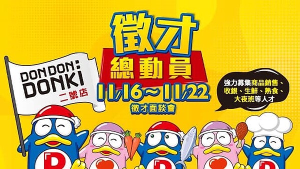 唐吉訶德發布2店徵才訊息。圖／《DON DON DONKI Taiwan》官方臉書