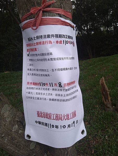 工務局張貼限期改善通知單制止擴大違規。圖／北市政府工務局大地工程處提供