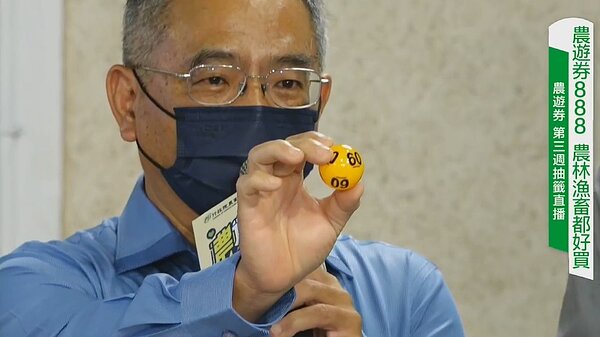 第三波農遊券中獎號碼為「60」、「75」。圖/截自農委會臉書直播