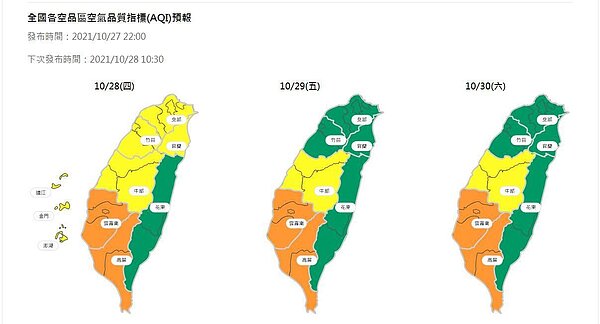 未來三日空品狀況。圖/取自空氣品質監測網