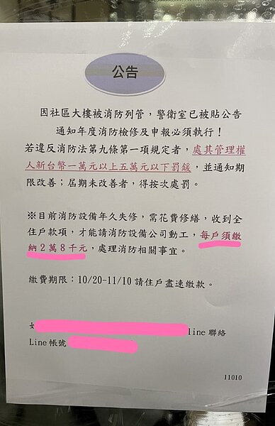 原PO所住的大樓提出每戶應繳的消防維修費用為2萬8千元。圖/擷取自《爆系知識家》