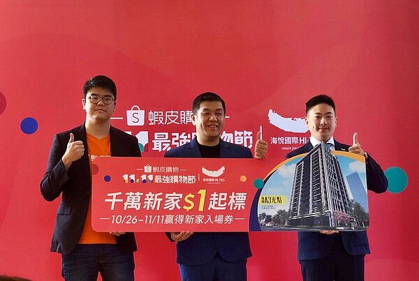 海研、蝦皮。圖/好房網News記者蔡佩蓉攝影