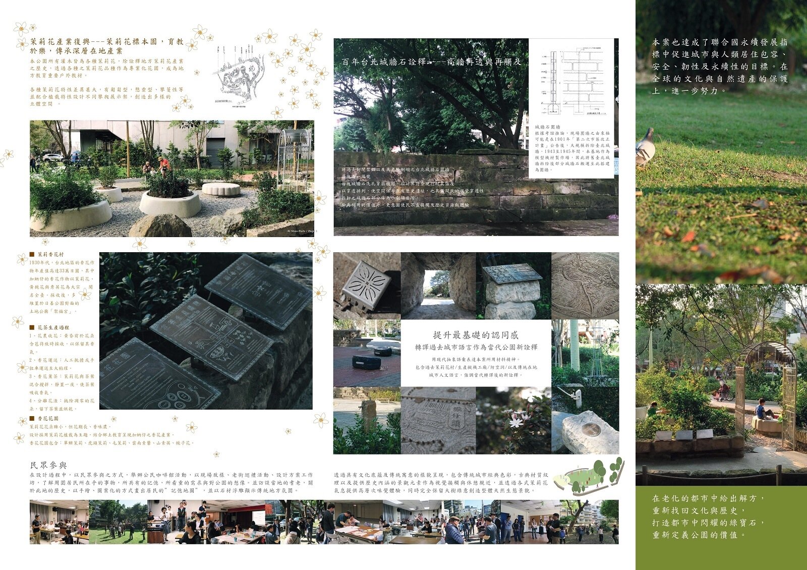「日善公園」榮獲「文化與都市景觀類」佳作。圖/臺北市政府工務局提供