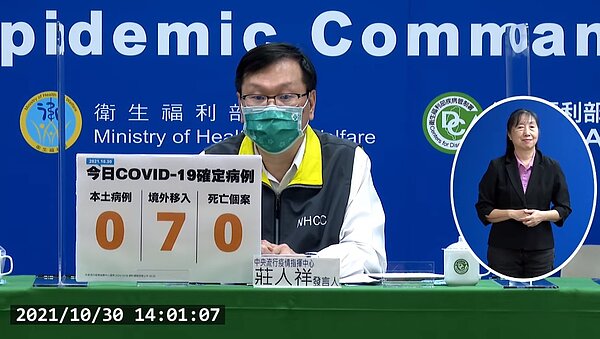 國內30日新增7例境外移入個案。圖/截自疾管署直播