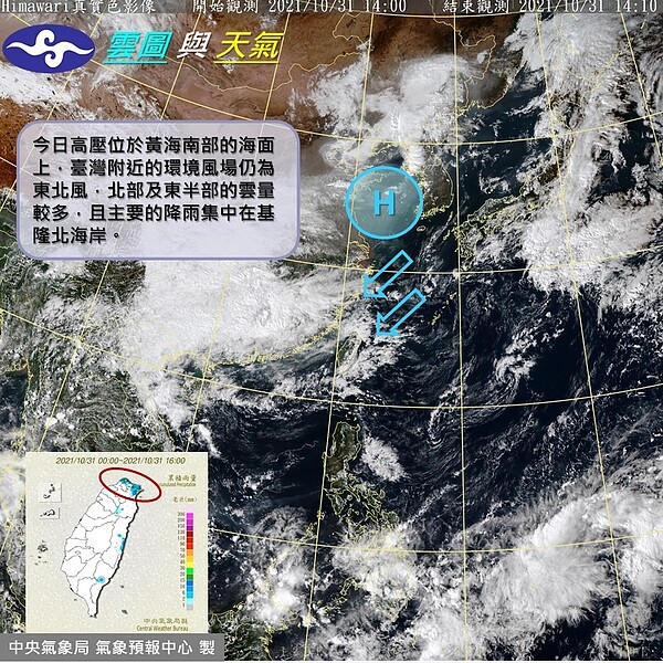 31日衛星雲圖。截圖自中央氣象局。