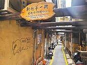 300年前竹塹第一街　成就今日新竹