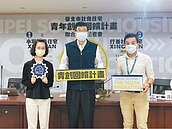 北市社宅青年計畫徵件　入選免抽籤