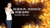 好房網TV／你家恐淪失火宅？Sway曝9種跡象要注意！