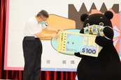 終於！「台北熊好券」預算通過　11月5日上午公開抽獎