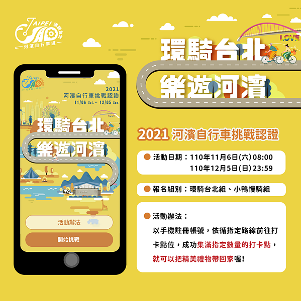 第5屆「小鴨慢騎」自行車挑戰11/6線上登場。圖/北市府提供