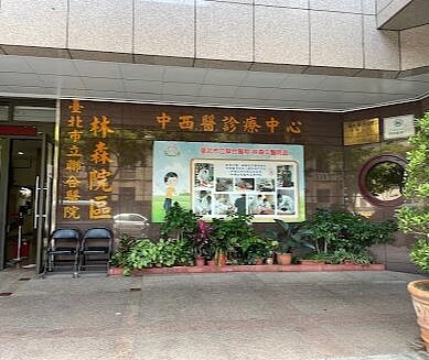 臺北市立聯合醫院林森中醫昆明院區中醫科主治醫師曾宣靜認為，中醫藥在預防及治療新冠肺炎方面，成果受到民眾肯定。圖／翻攝自Google maps