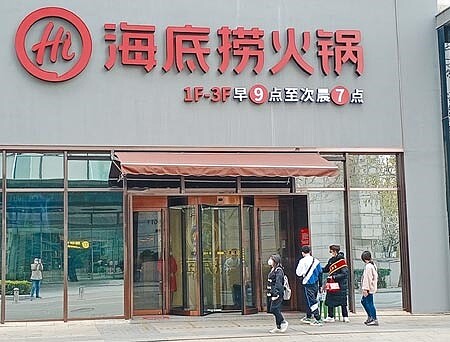大陸知名火鍋連鎖店海底撈。圖∕本報資料照片
