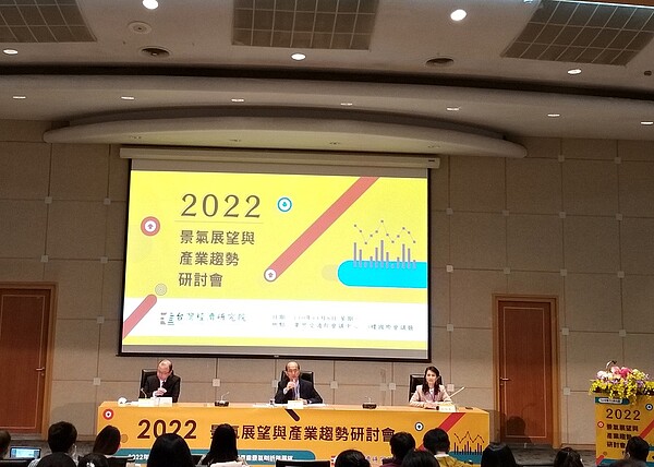 台經院「2022年景氣展望與產業趨勢研討會」中，分析物價上漲將牽動台灣內部通膨數據，進一步影響各國央行的貨幣政策正常化甚至緊縮加速進行，進而引發房地產市場震盪。圖／好房網News記者林和謙攝
