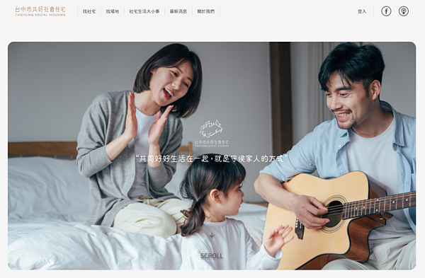 輕鬆了解社宅資訊,好宅租屋網「台中市社會住宅17租」上線。圖/台中市住宅處提供